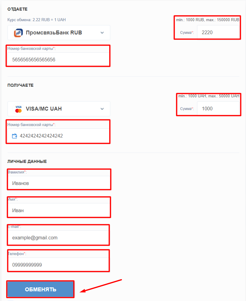 Данные по обмену рубль - гривна