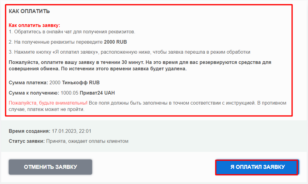 Как оплатить заявку на обмен через Тинькофф