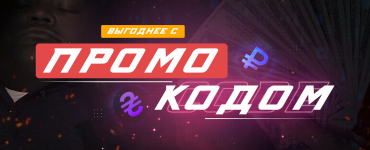 Как совершить обмен валют с использованием промокода