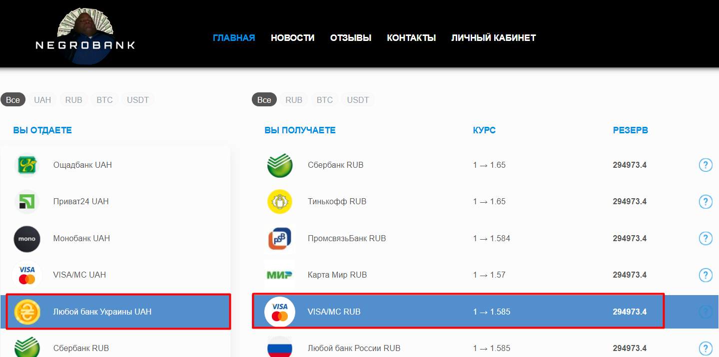 Обмен Любой банк Украины на карту Виза рубль