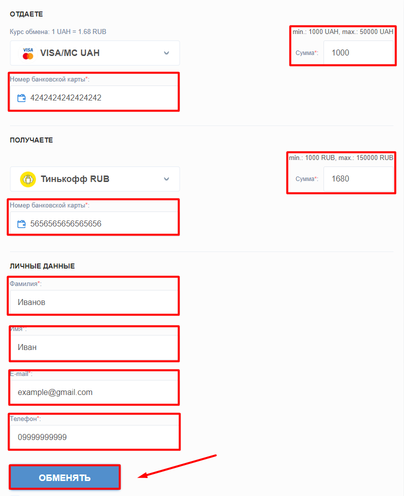 Обмен между валютами Виза - Тинькофф