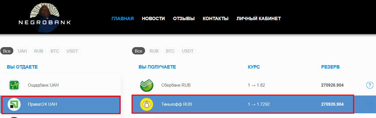Обмен с Приват24 на Тинькофф