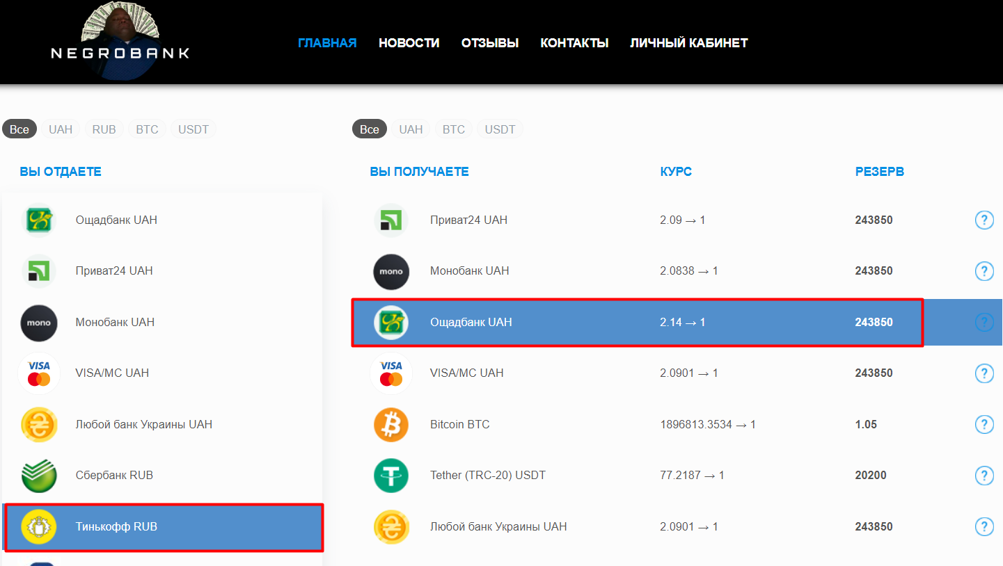 Обмен валют Тинькофф - Ощадбанк