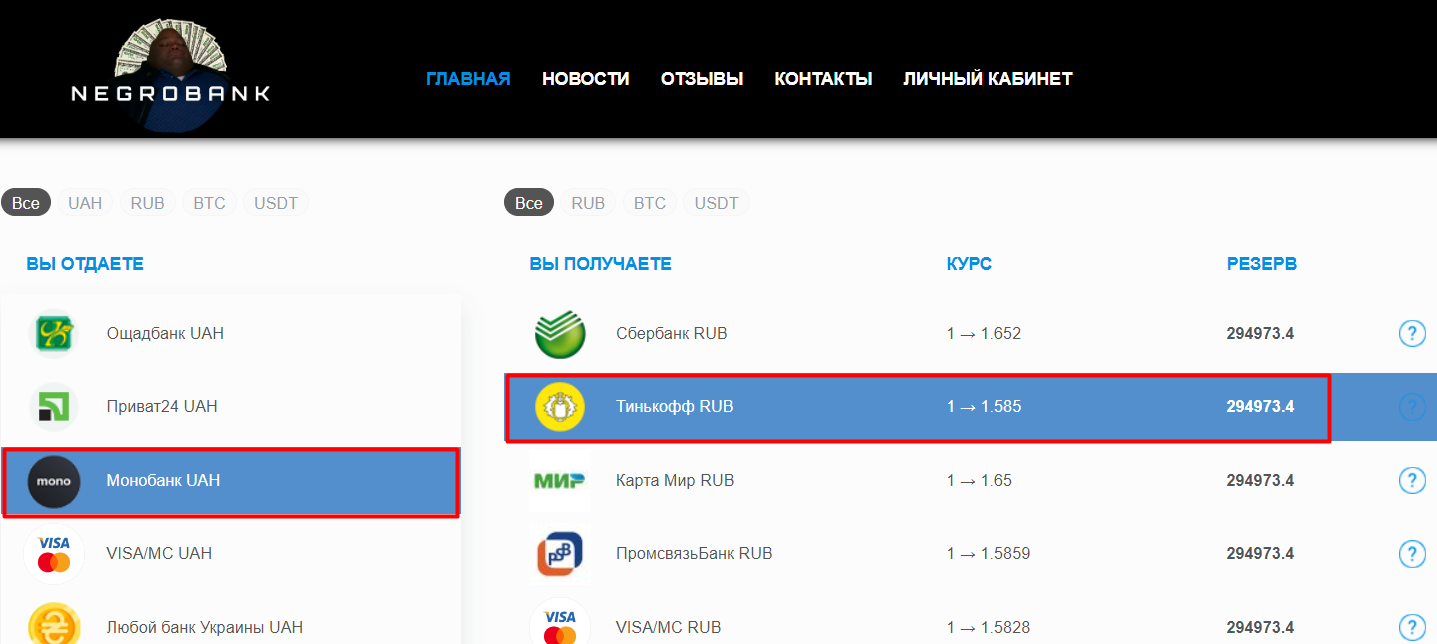Обменник криптовалют Монобанк - Тинькофф