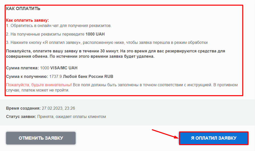 Оплата заявки с карты Виза
