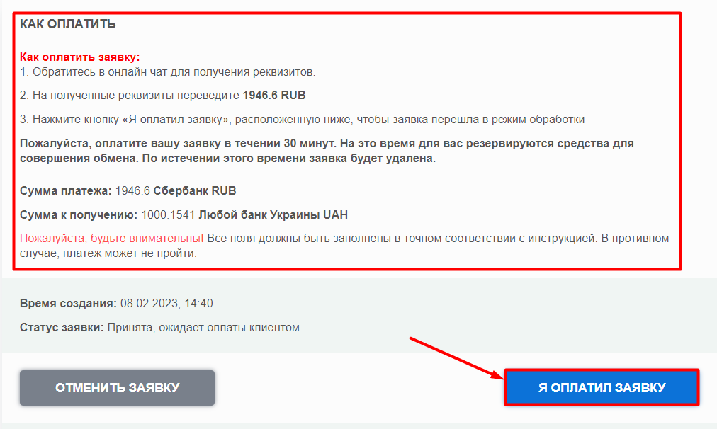 Оплата обмена с карты Сбербанк