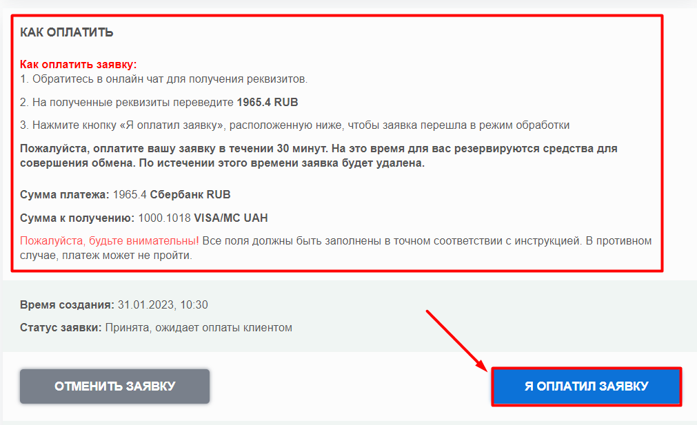 Оплата обмена для пополнения Виза