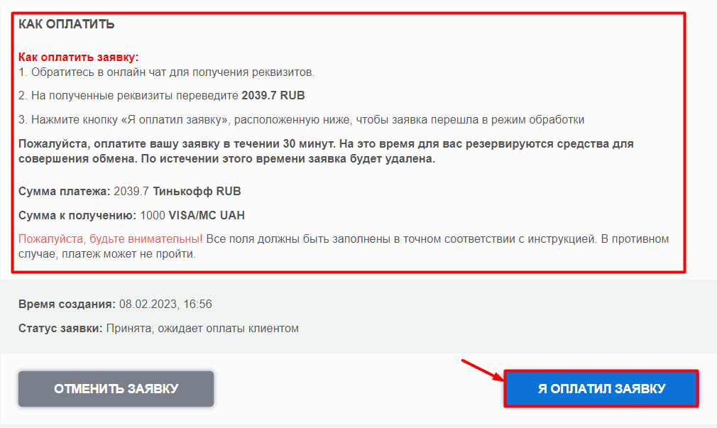 Оплата заявки через Сбербанк