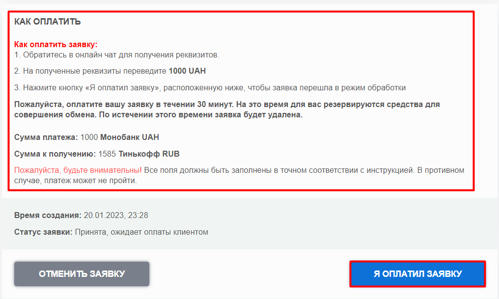 Оплата заявки через карту Монобанк