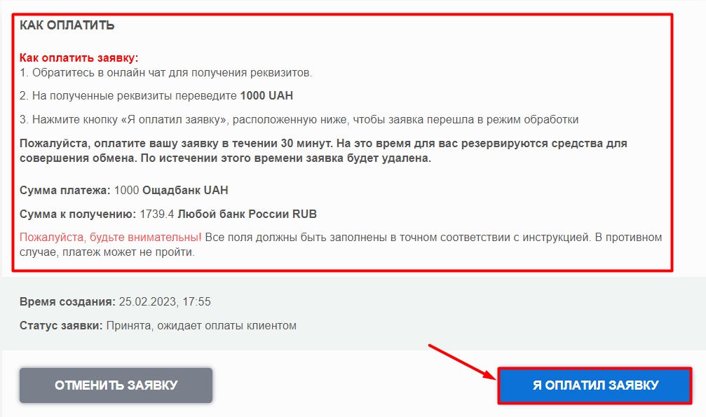 Оплата заявки с карты Ощадбанк