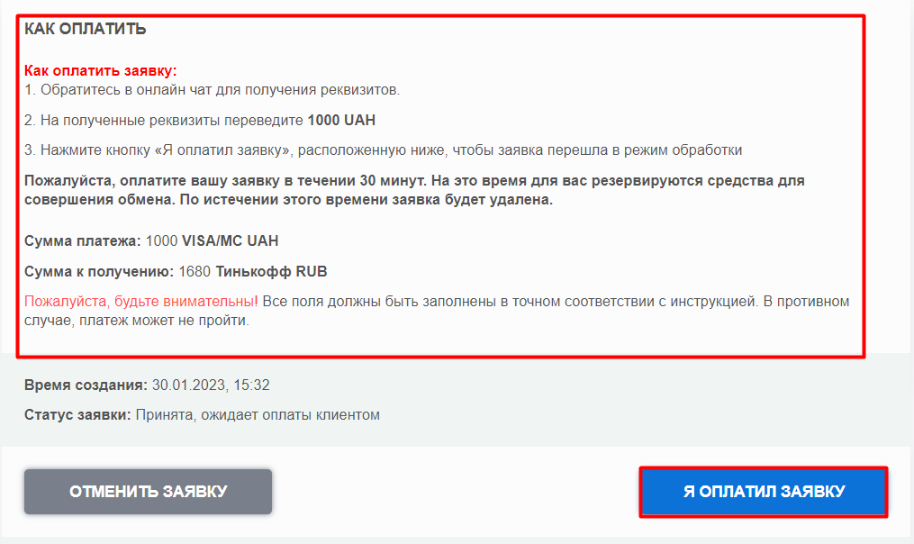 Оплата заявки с карты Виза гривна