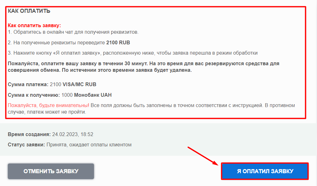 Оплата заявки с карты Виза