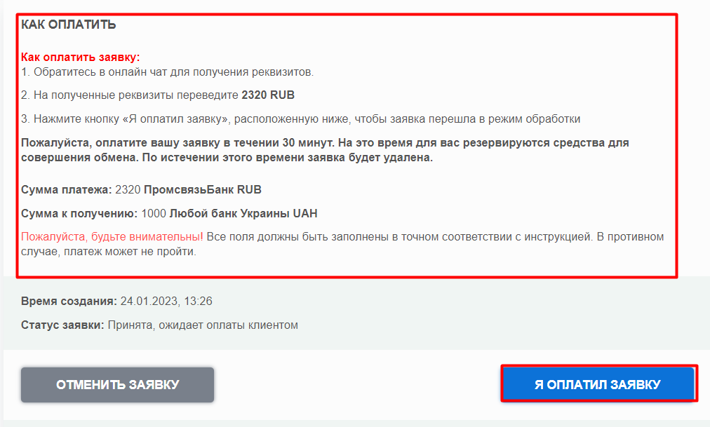 Перевод с карты Промсвязьбанк