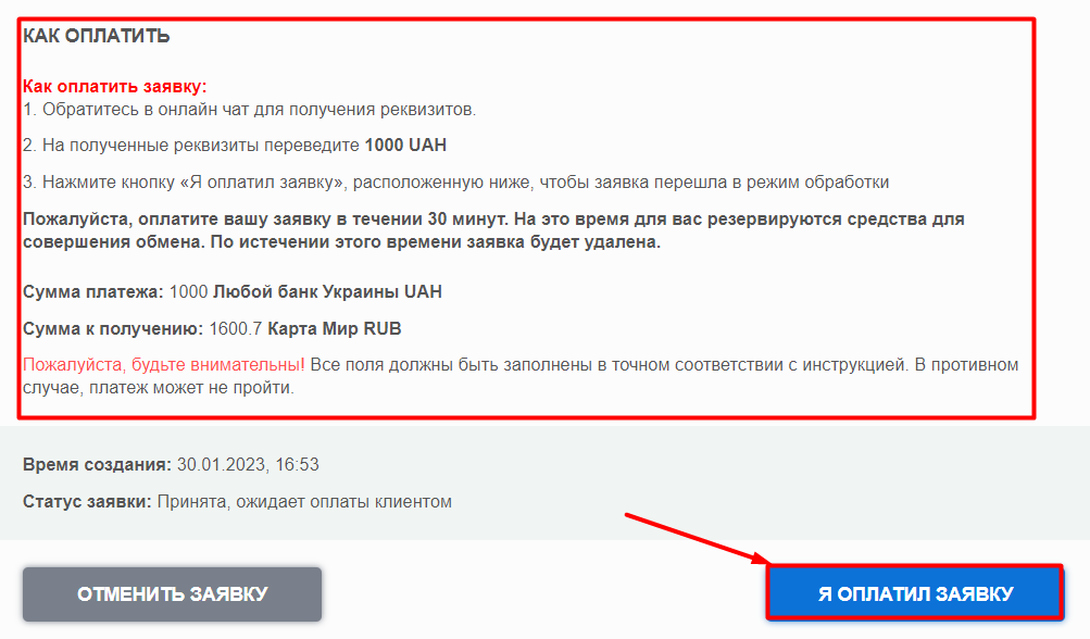 Перевод гривны с карты украинского банка