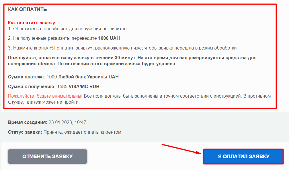 Перевод на счет онлайн обменника