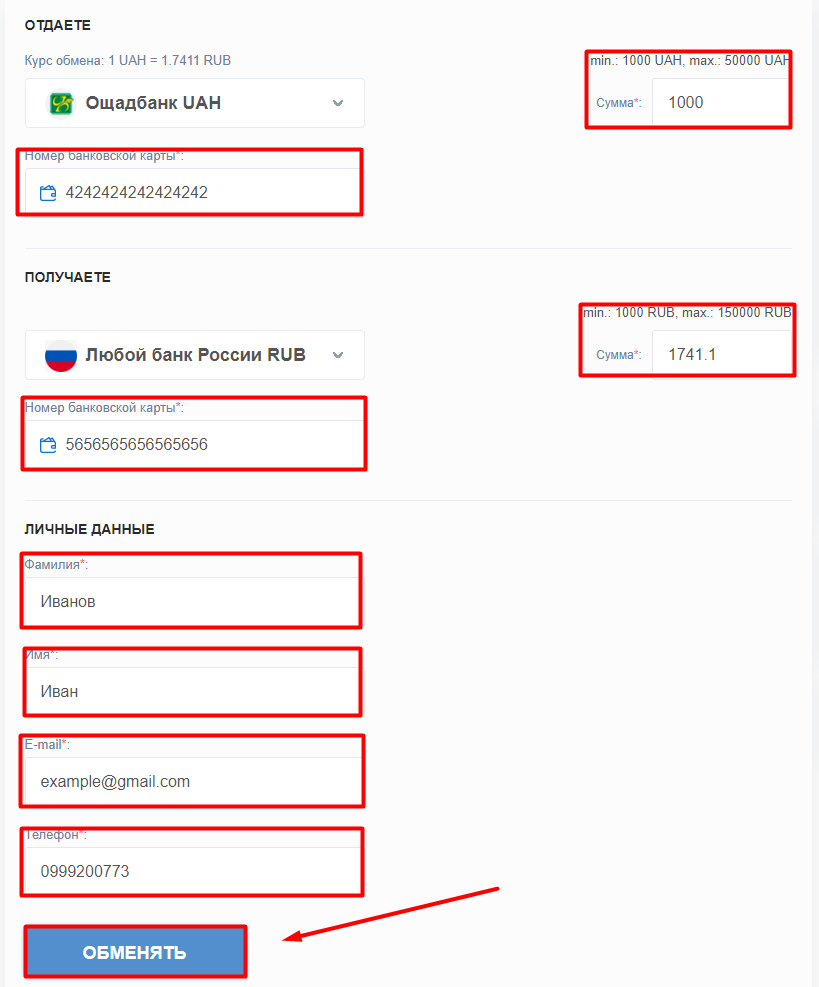 Персональные данные для обмена Ощадбанк