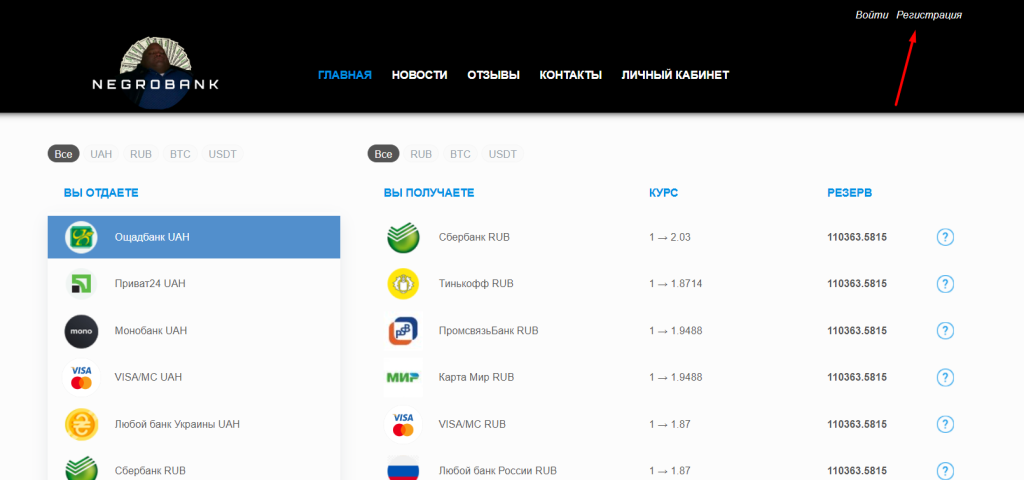 Регистрация в обменнике Negrobank.org