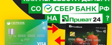 Быстрый перевод рублей в украинские гривны через Сбербанк на Приват24