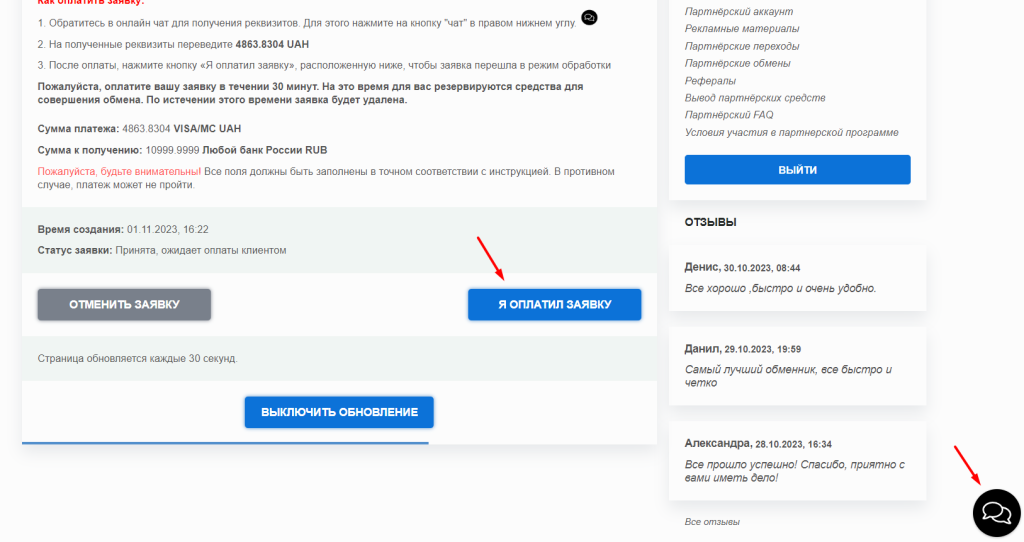 Оплата заявки