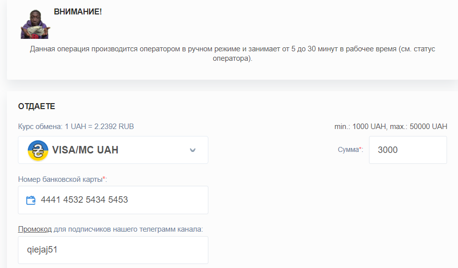 промокод