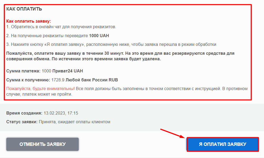 Сделать оплату через приват24