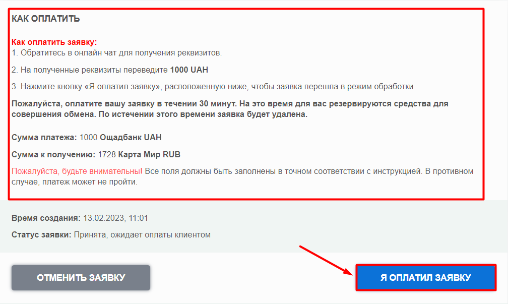Сделайте перевод с карты Ощадбанк