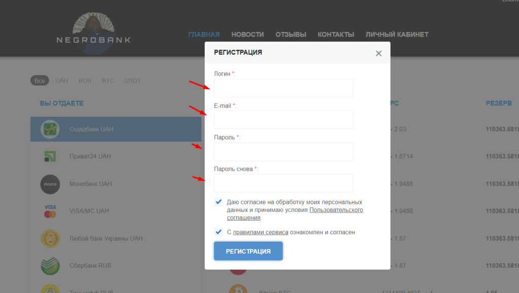 Ввод данных при регистрации