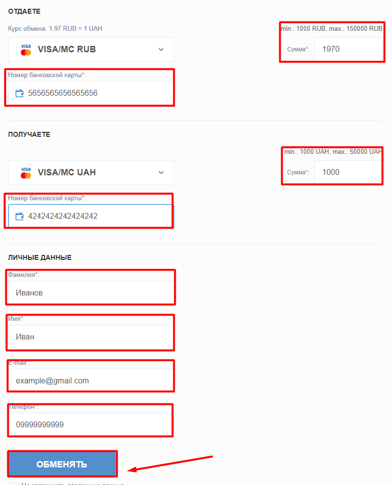 Заполнение данных по заявке