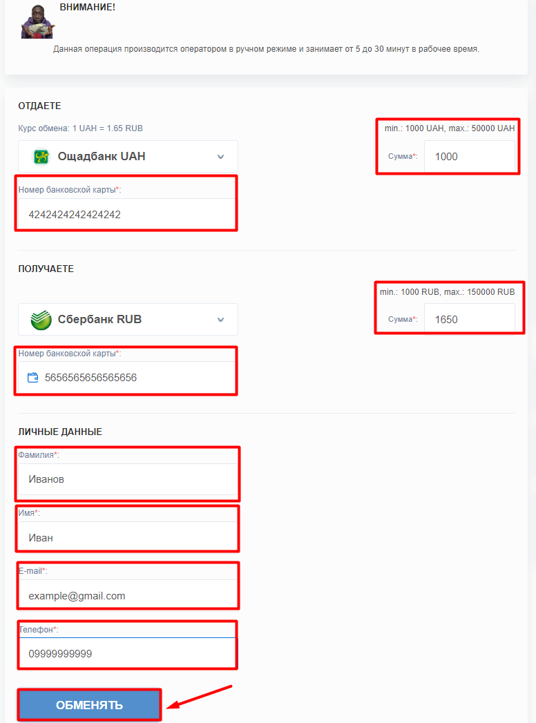 Заполнение данный по заявке на обмен