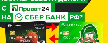 Лучший курс обмена гривны на рубли в направлении Приват24 - Сбербанк