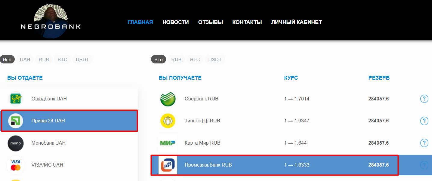 обмен приват24- промсвязьбанк