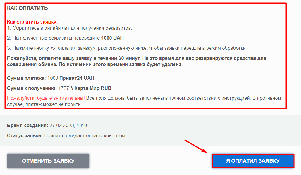 оплата через privat24