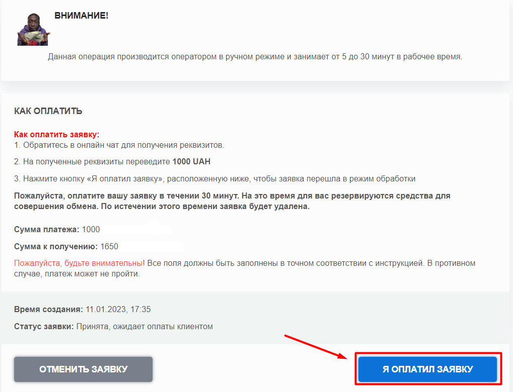 оплата обмена Ощадбанк-Сбербанк
