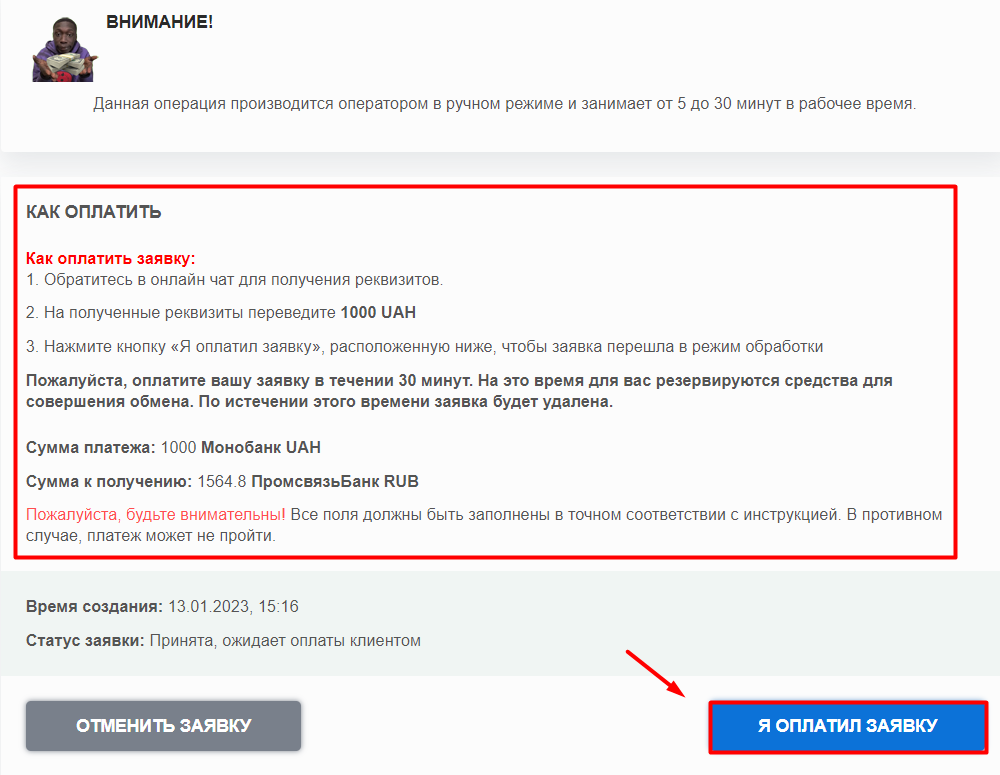 оплата обмена гривны-рубль