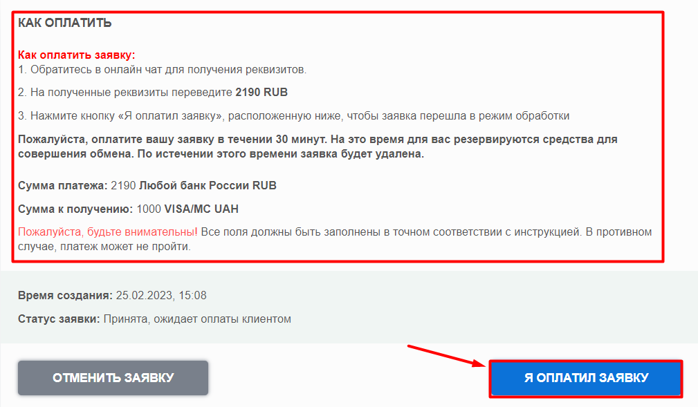оплата обмена с карты Российского банка