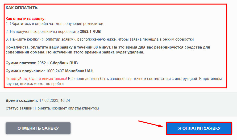 оплата заявки через сбербанк