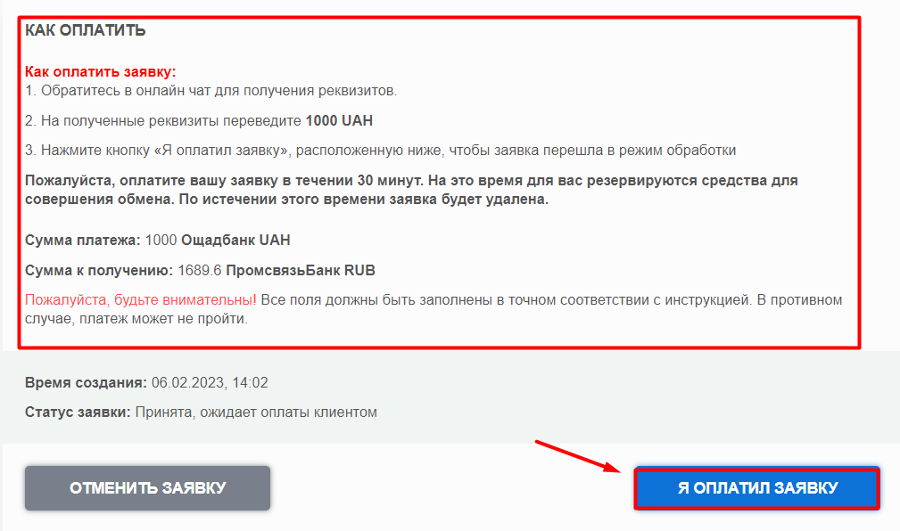 оплата заявки для пополнения Промсвязьбанк