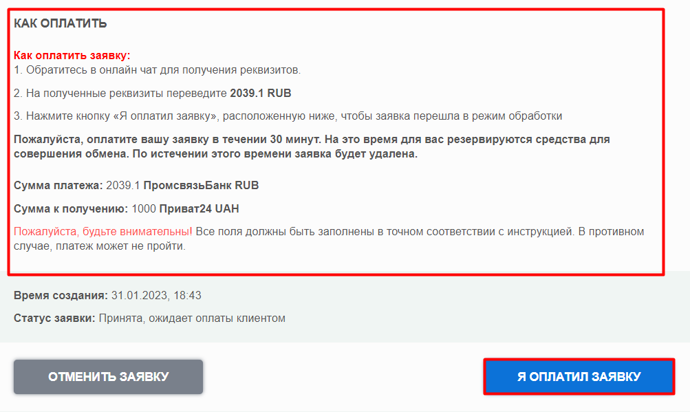 оплата заявки с карты промсвязьбанк