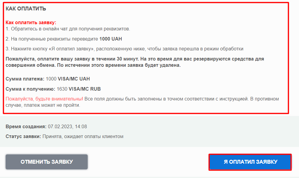 оплата заявки с карты виза гривна