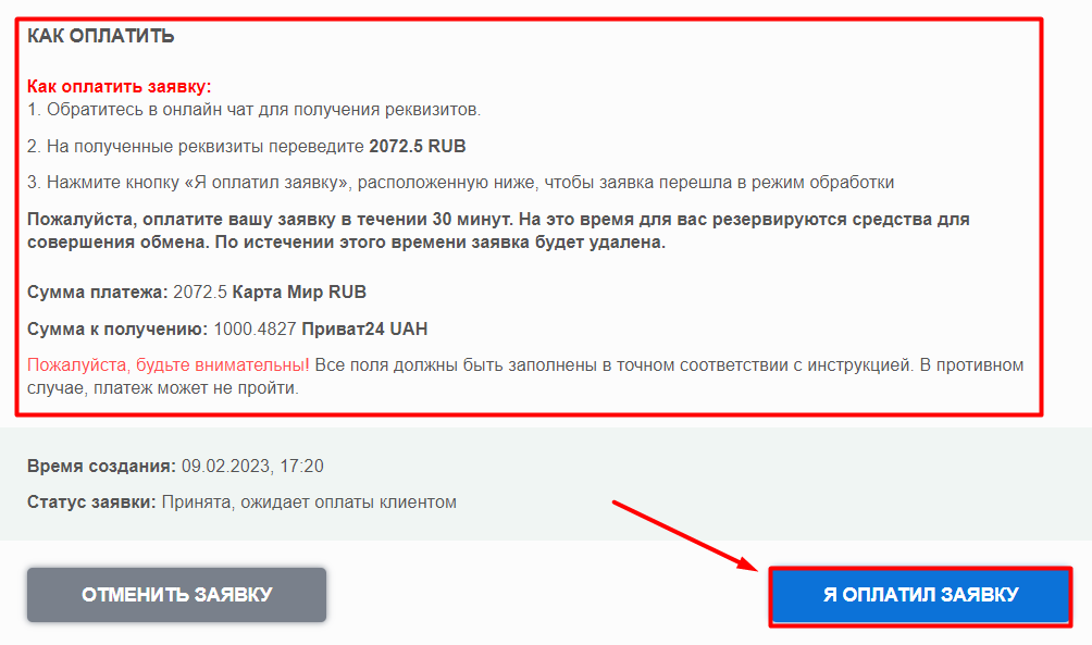 оплатить обмен через Карту Мир
