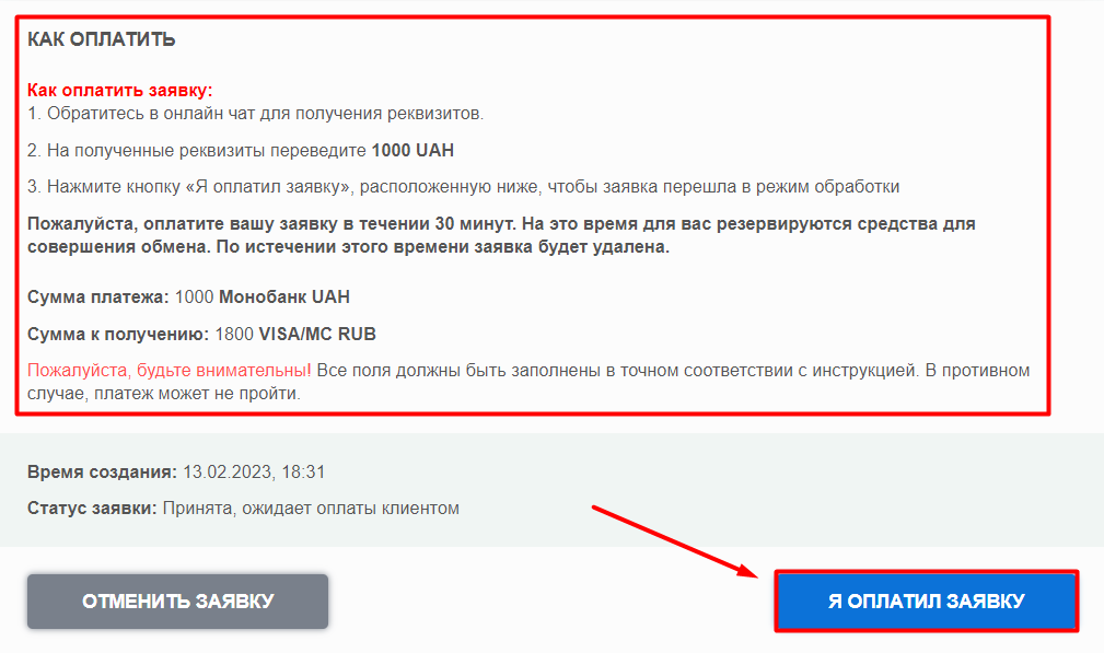 оплатить обмен через банк монобанк