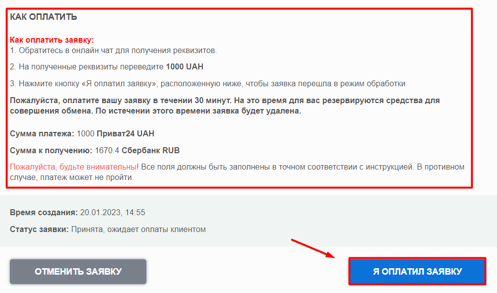 оплатить обмен через приват24