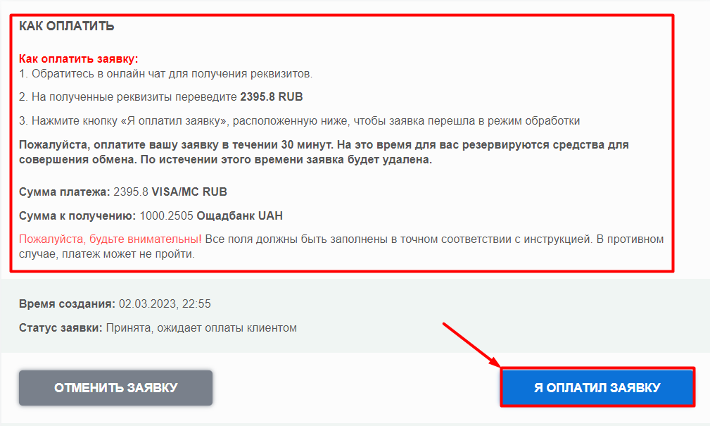 оплатить заявку с карты виза