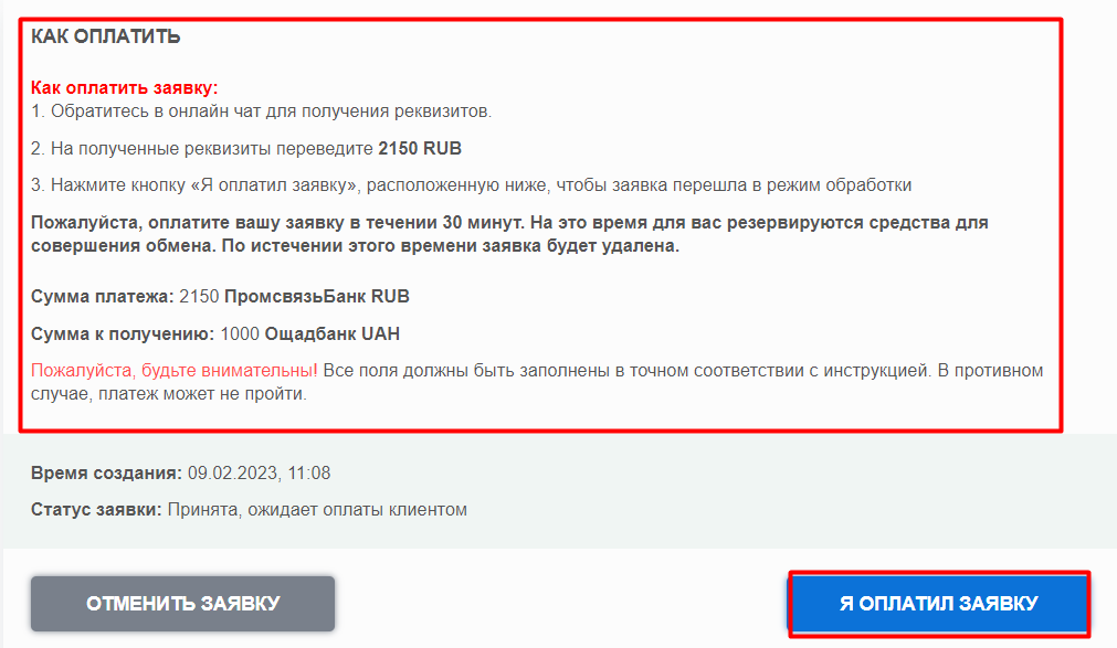 оплатить заявку через промсвязьбанк
