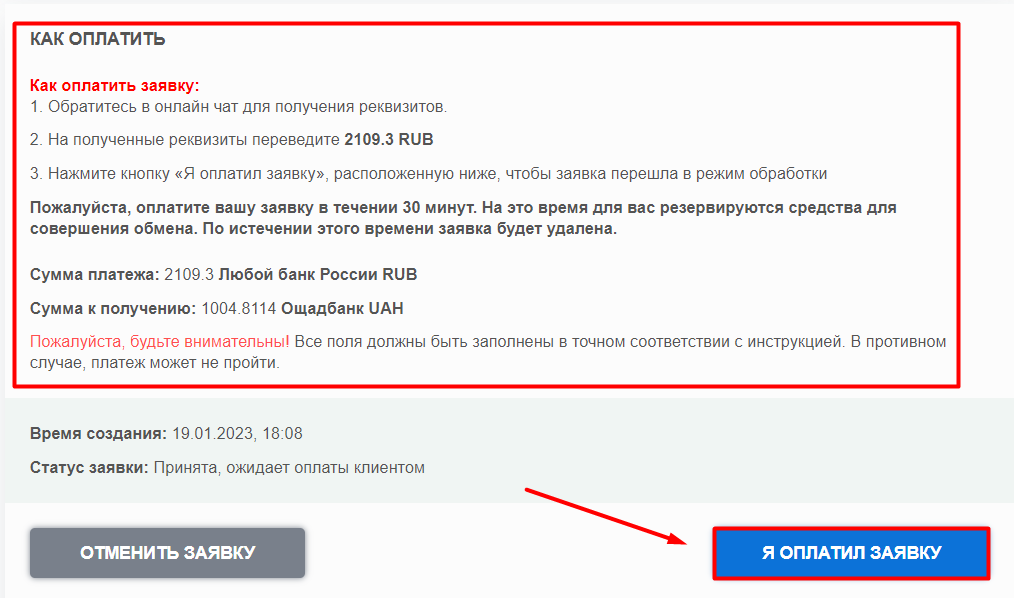 перевод рубля на счет обменника