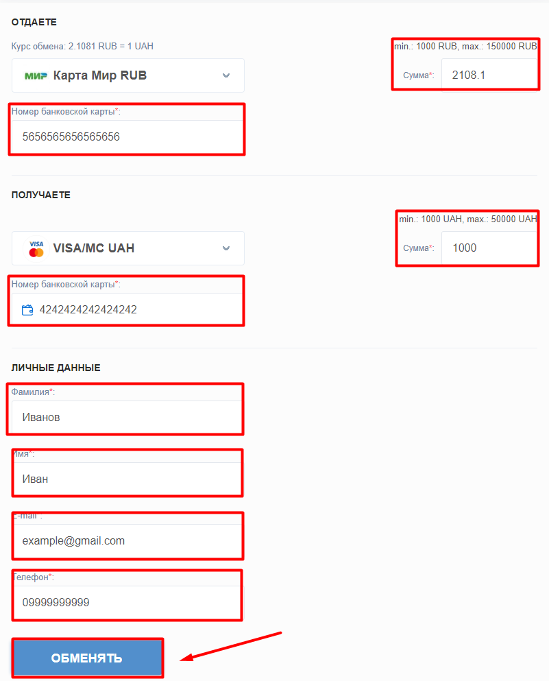 персональные данные в заявке на обмен