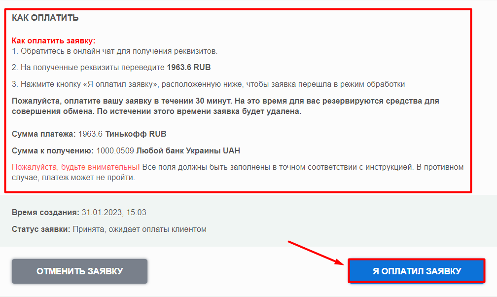 сделать оплату с Тинькофф рубль