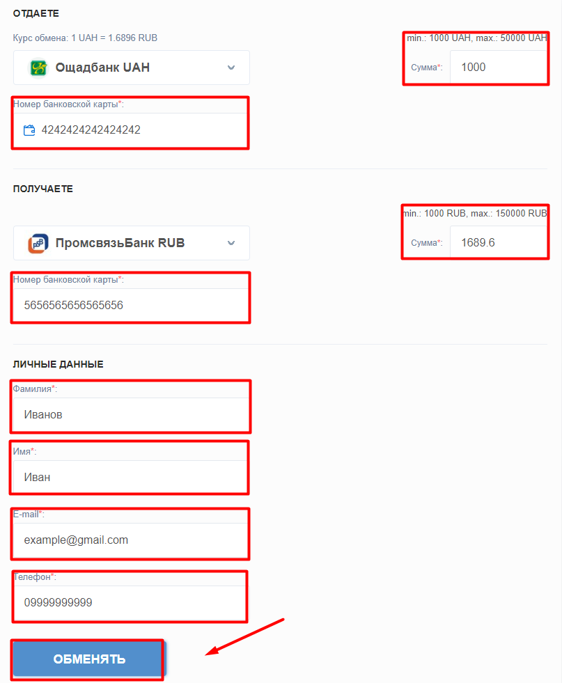 заполнение данных по заявке Ощдабанк гривна