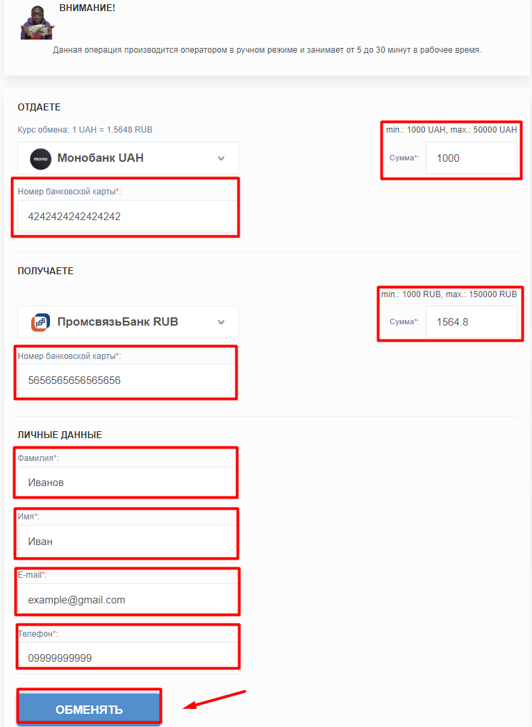 заполнение данных Монобанк - Промсвязьбанк