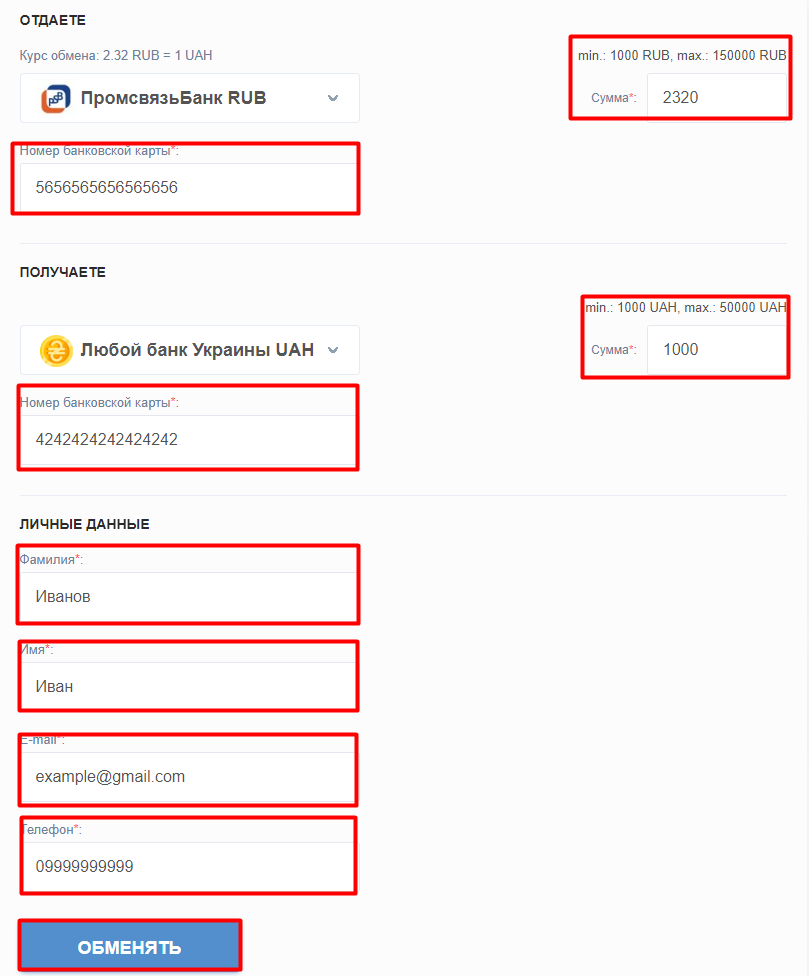 заполнение заявки на обмен